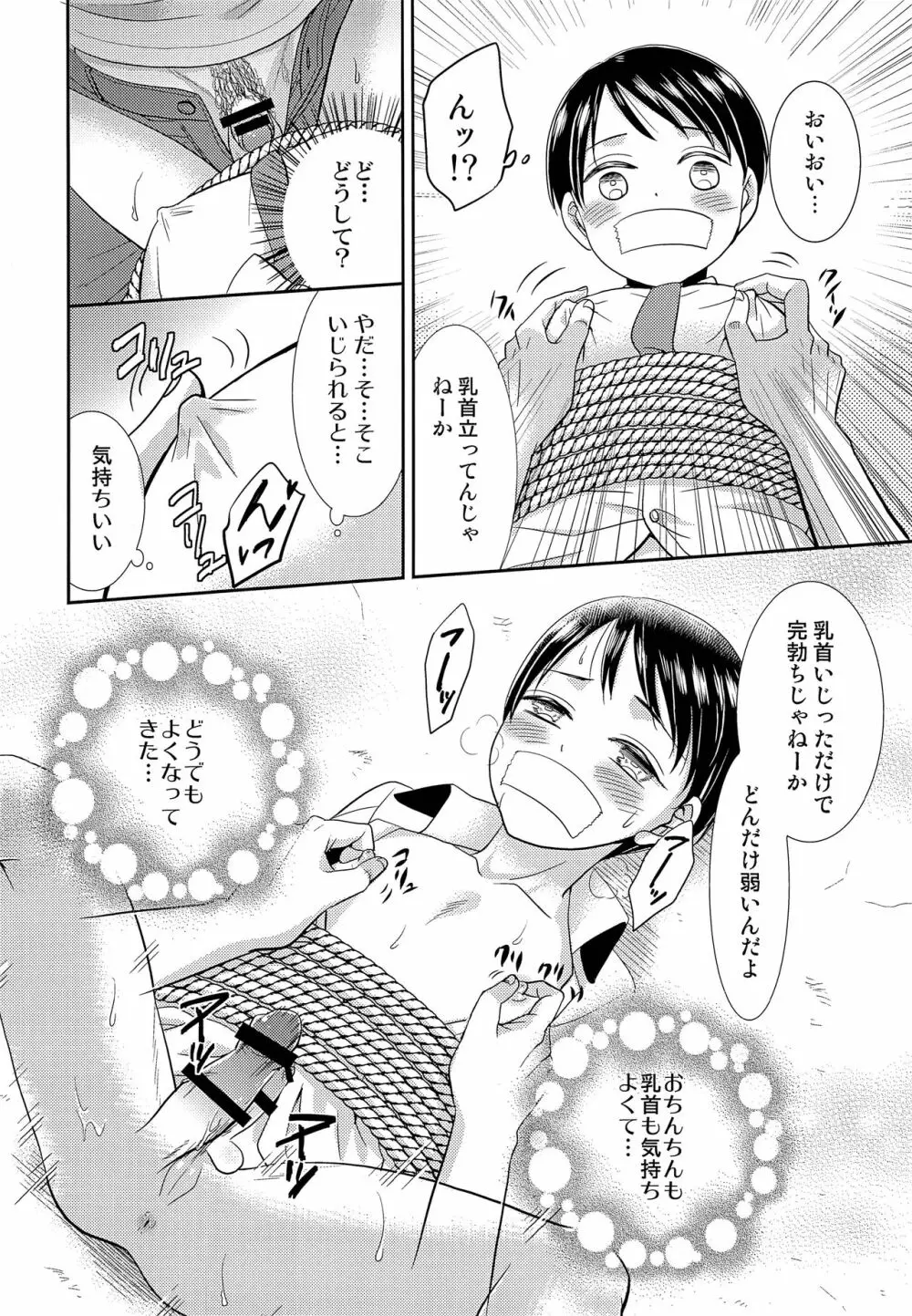 囚われのハルム - page15
