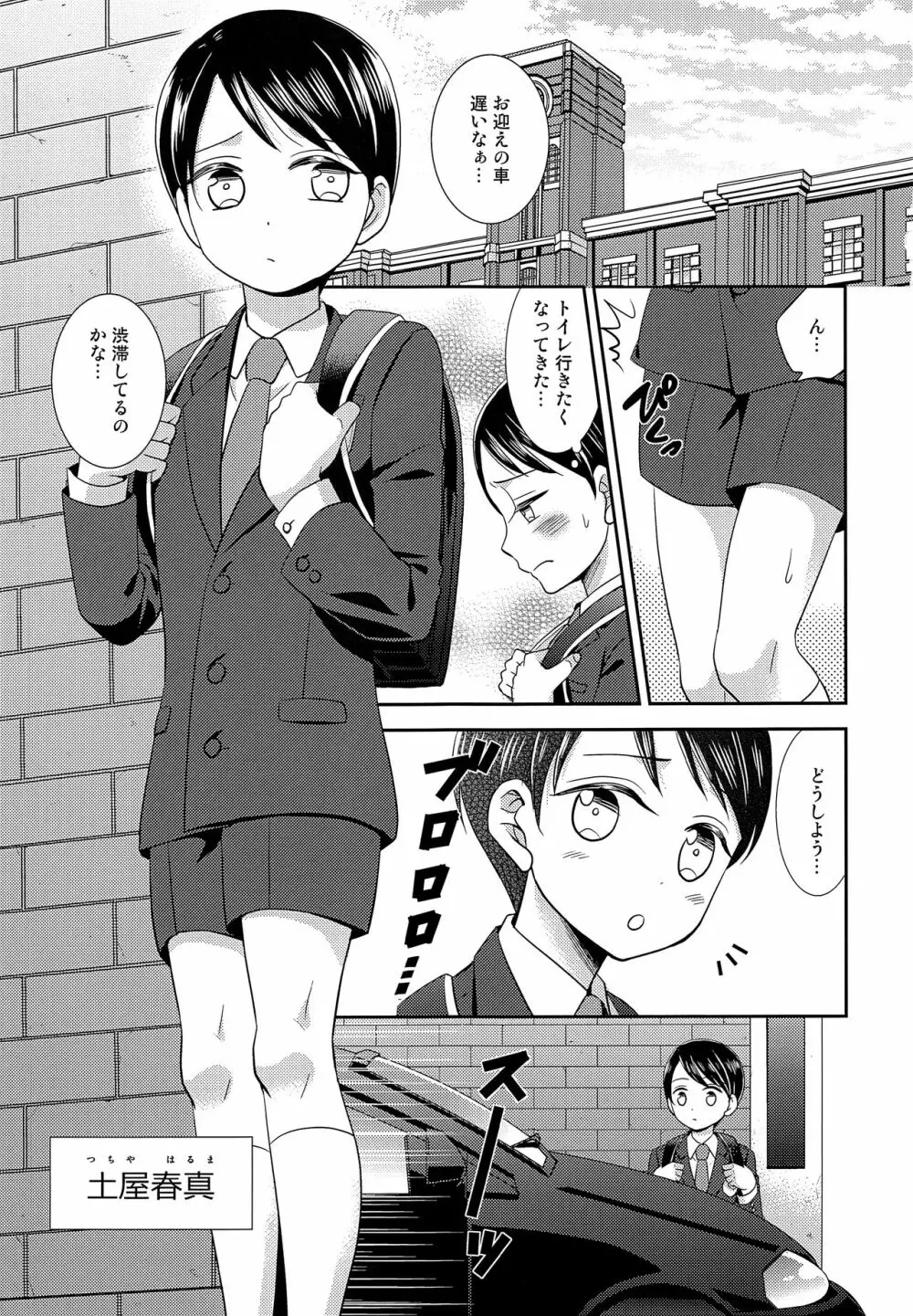 囚われのハルム - page4