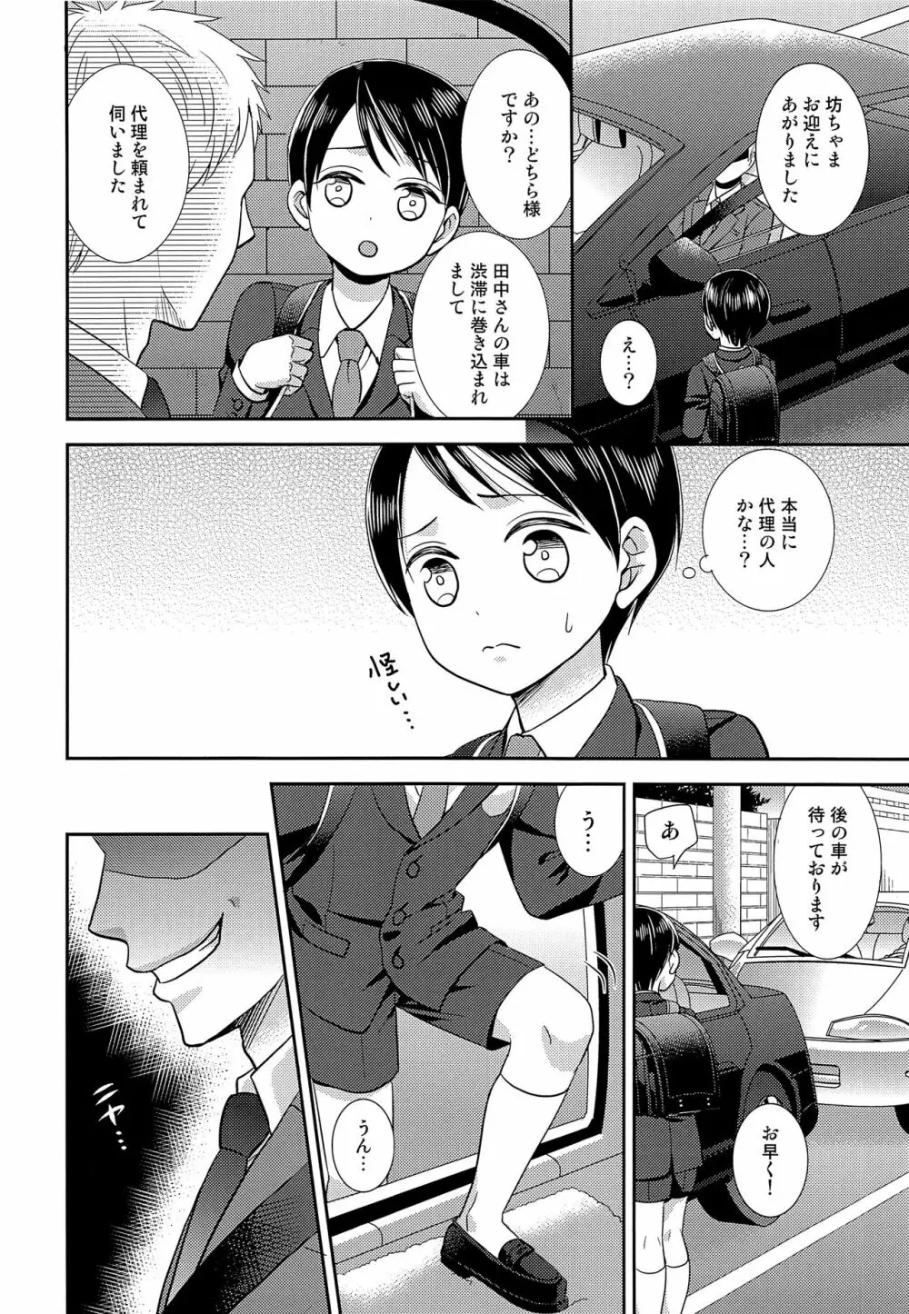 囚われのハルム - page5