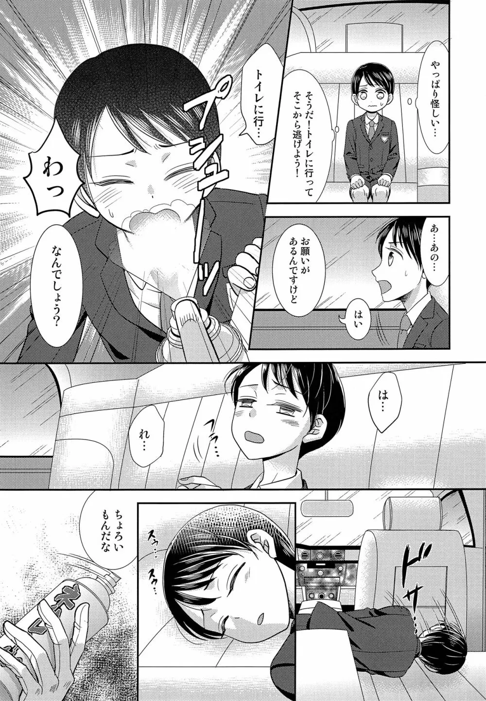 囚われのハルム - page6