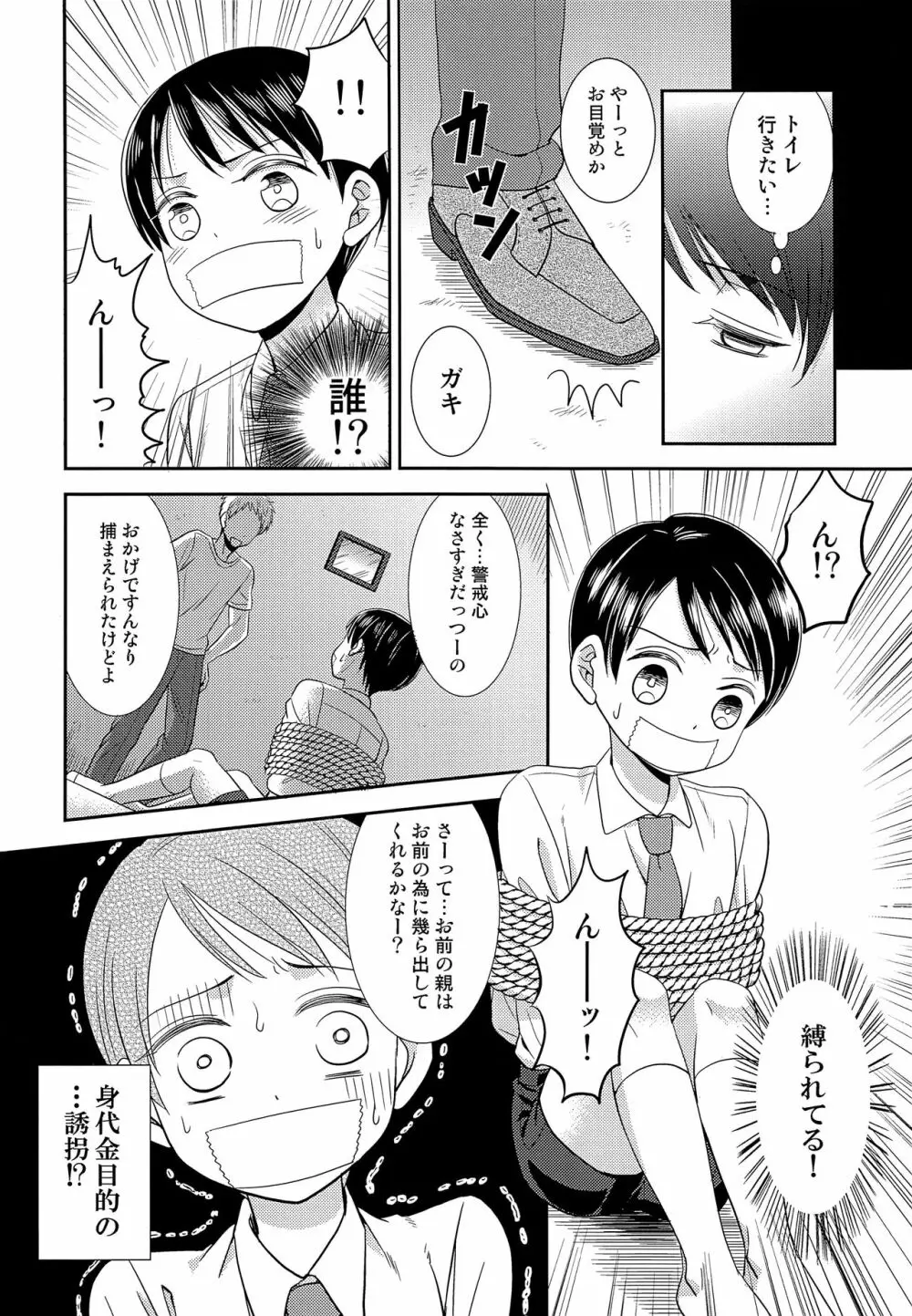 囚われのハルム - page7