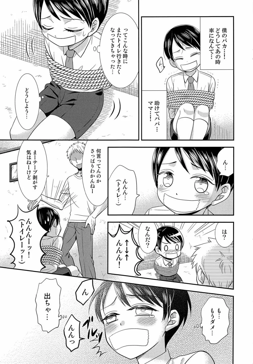 囚われのハルム - page8