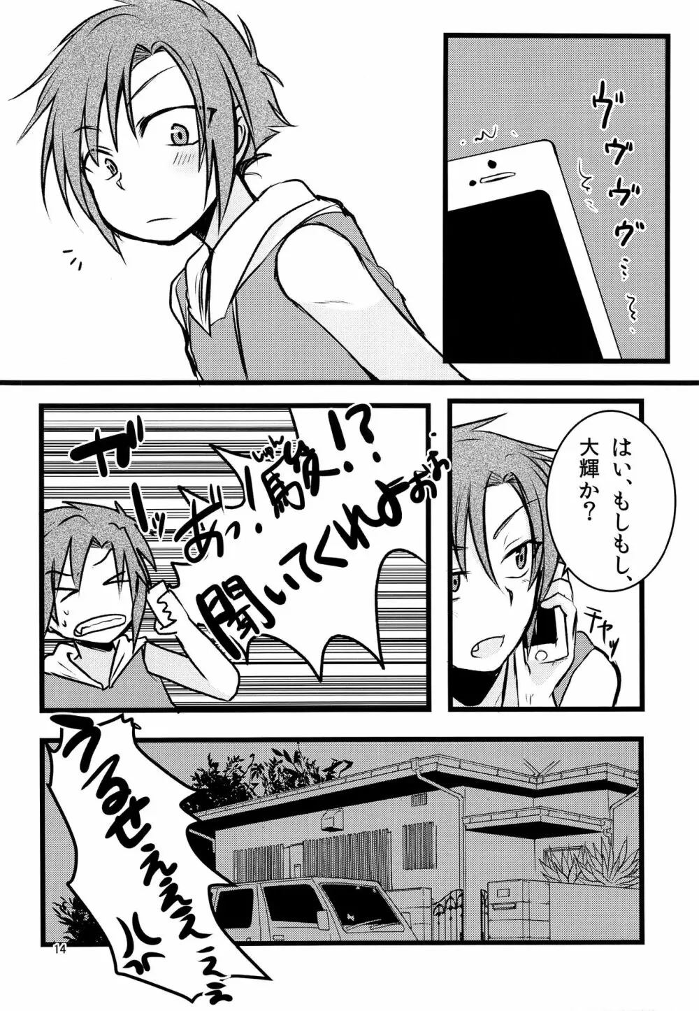 ナナシ少年再録 - page13