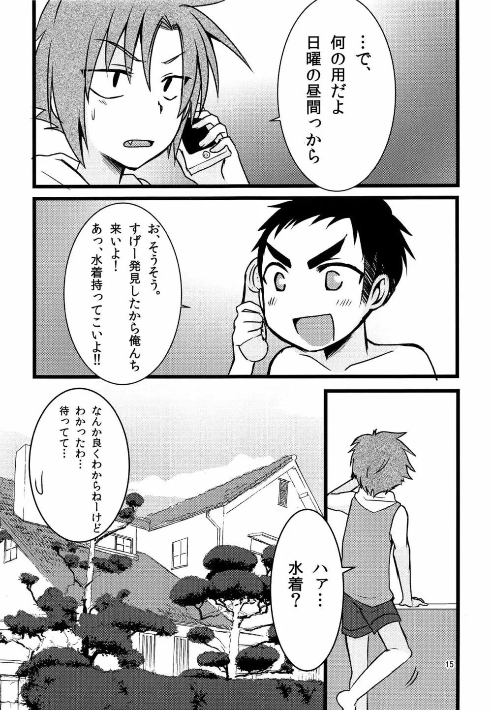 ナナシ少年再録 - page14