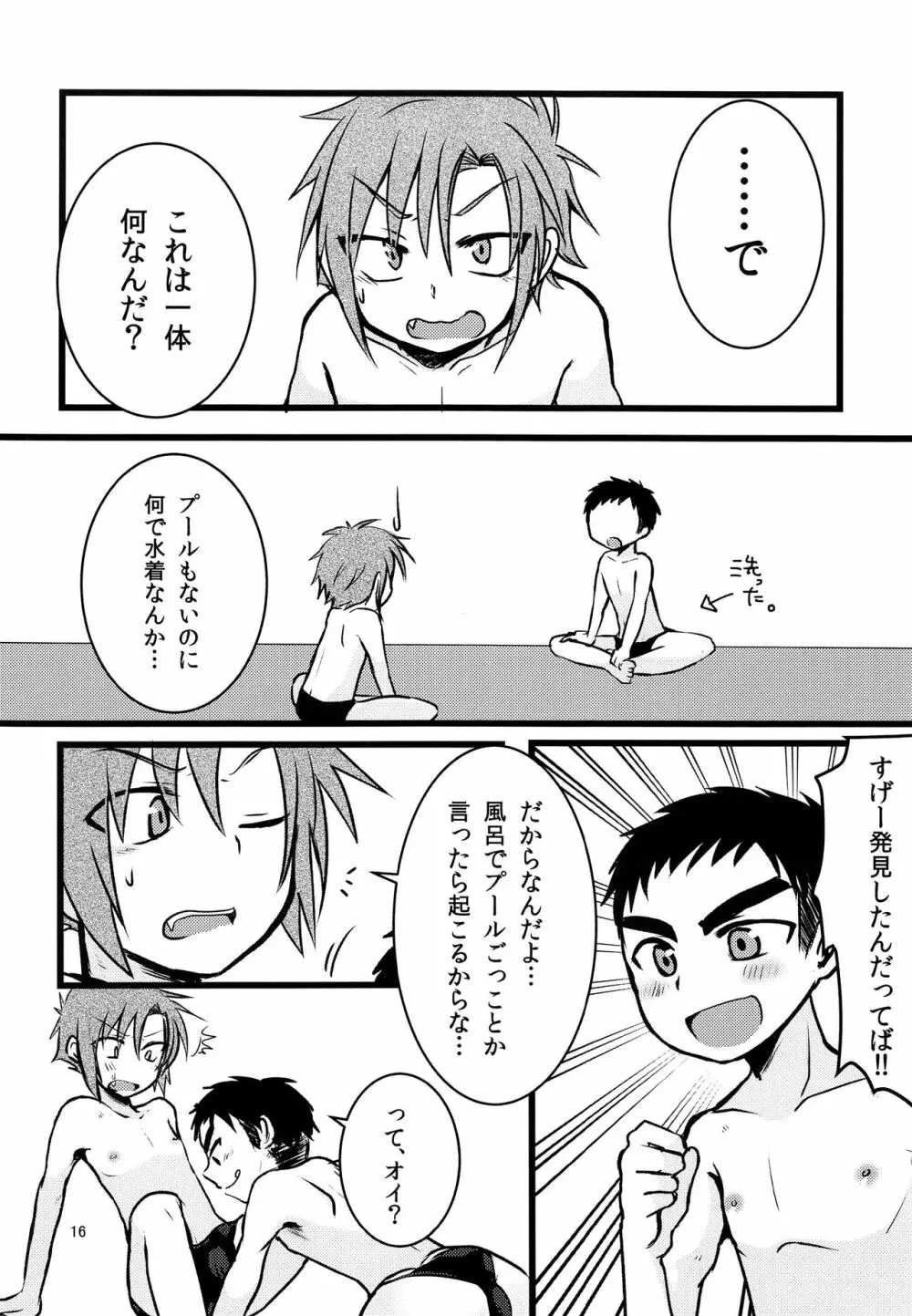 ナナシ少年再録 - page15