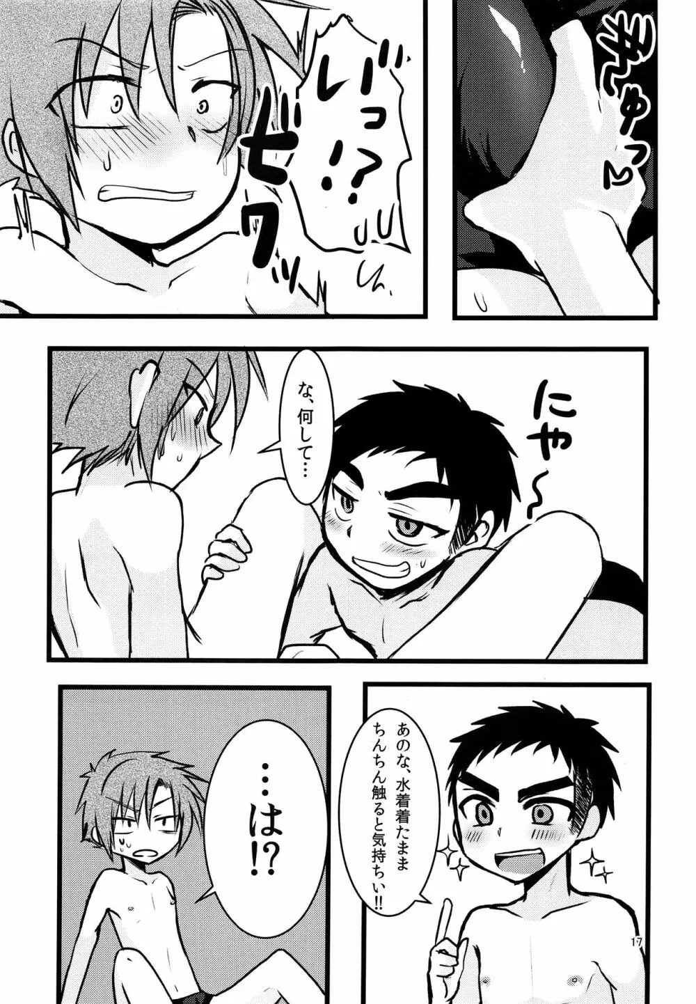 ナナシ少年再録 - page16