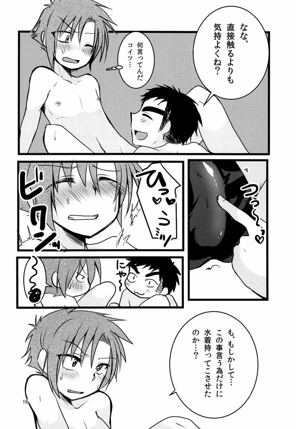 ナナシ少年再録 - page17