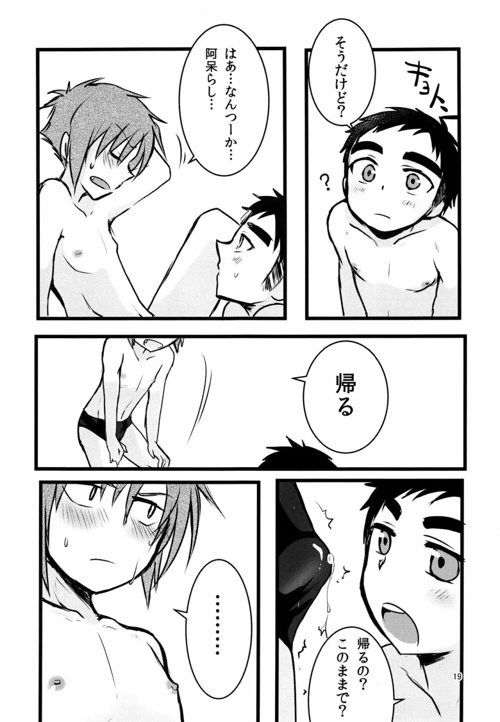 ナナシ少年再録 - page18