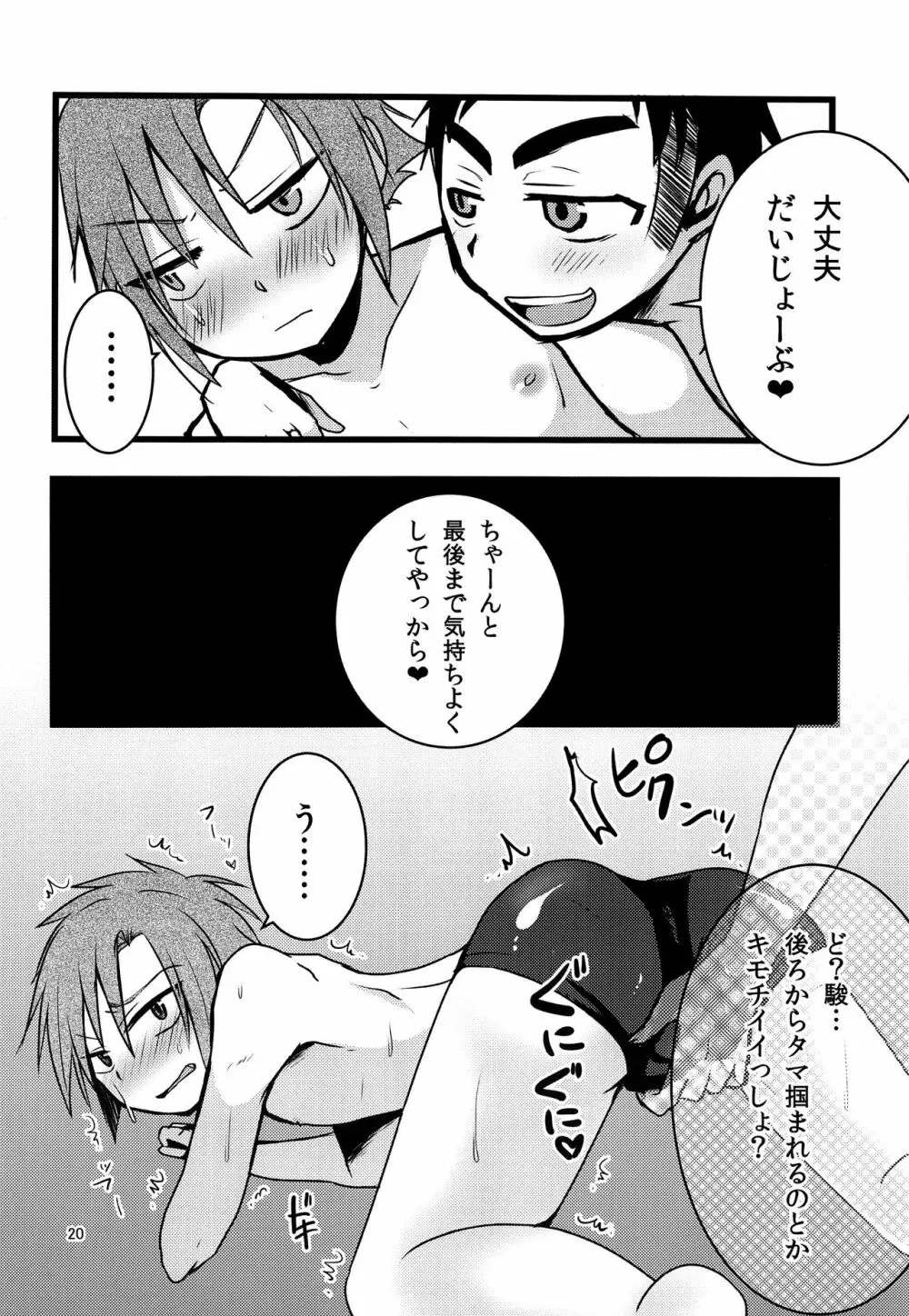 ナナシ少年再録 - page19