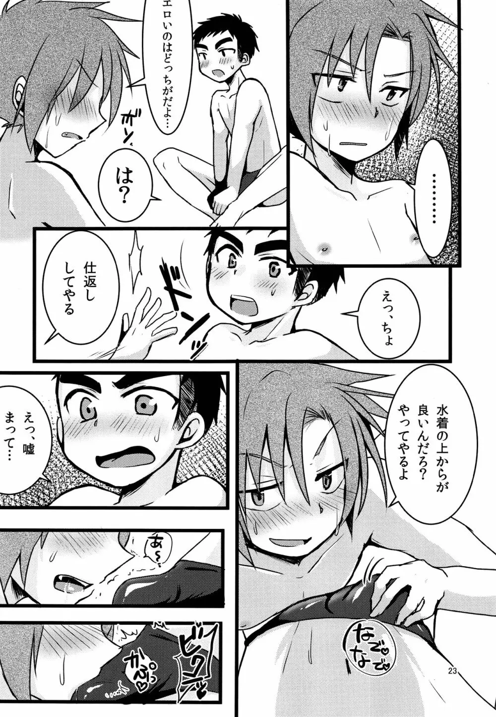 ナナシ少年再録 - page22