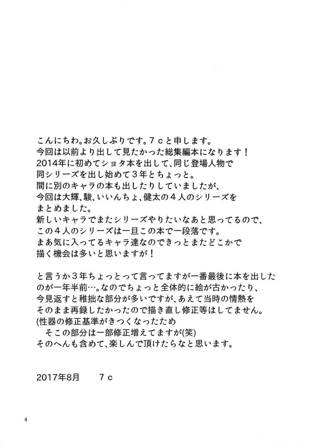 ナナシ少年再録 - page3