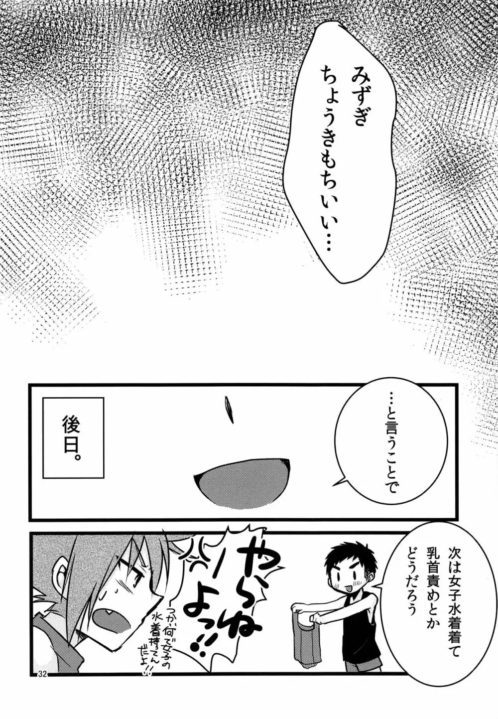 ナナシ少年再録 - page31
