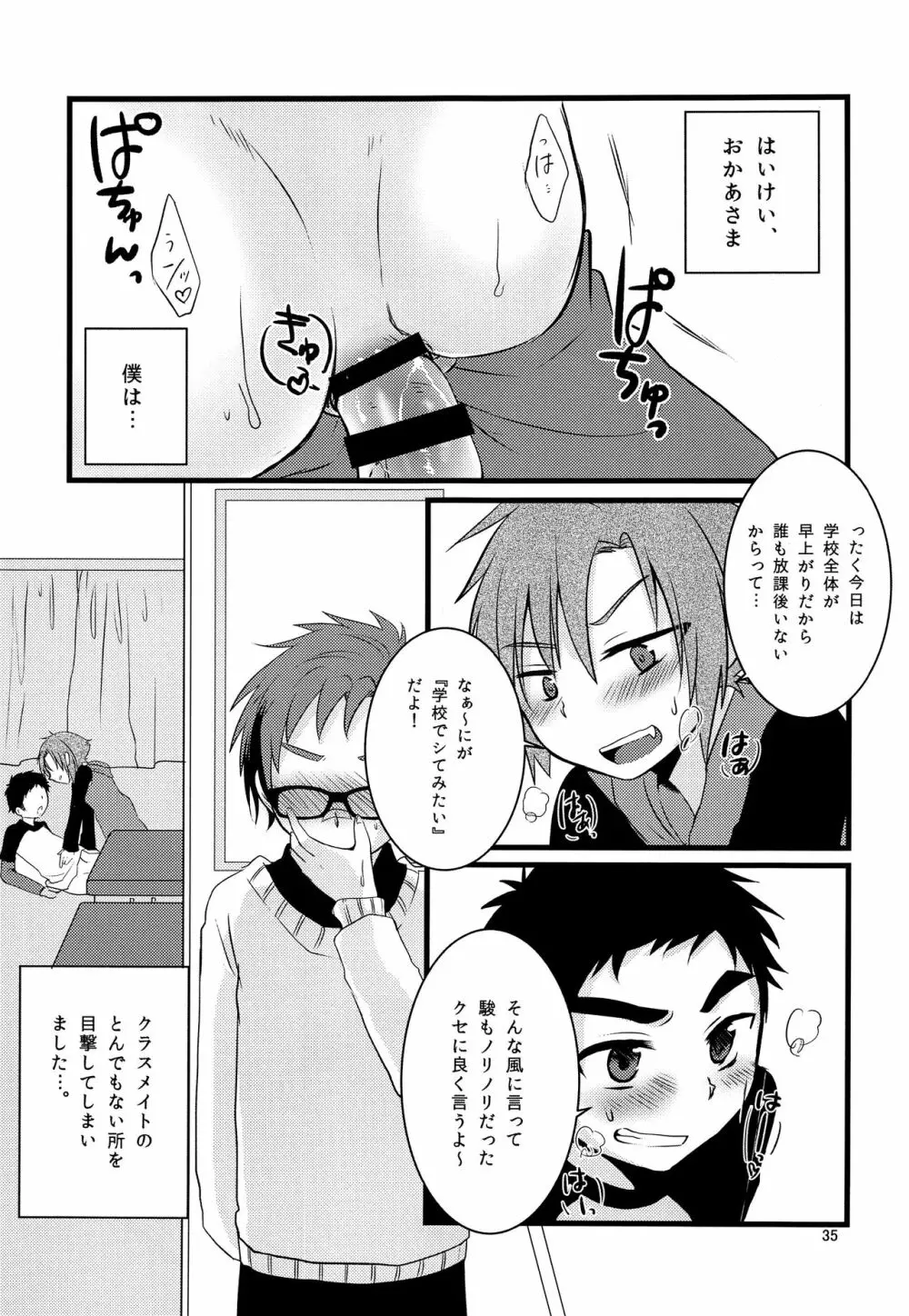 ナナシ少年再録 - page34