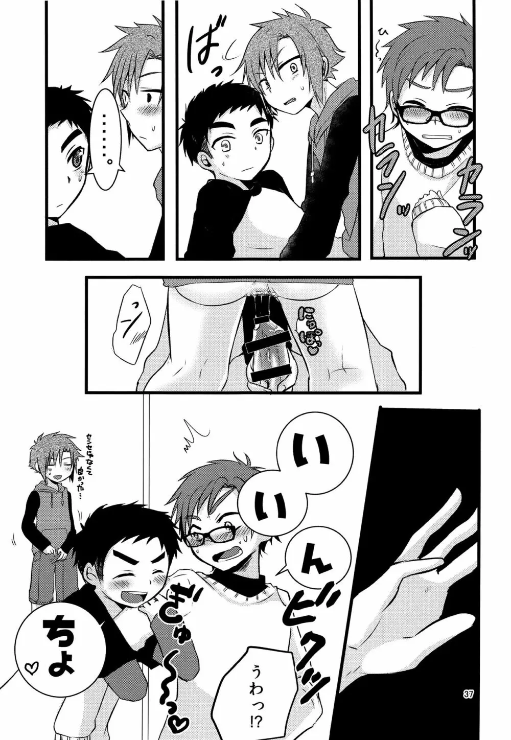 ナナシ少年再録 - page36