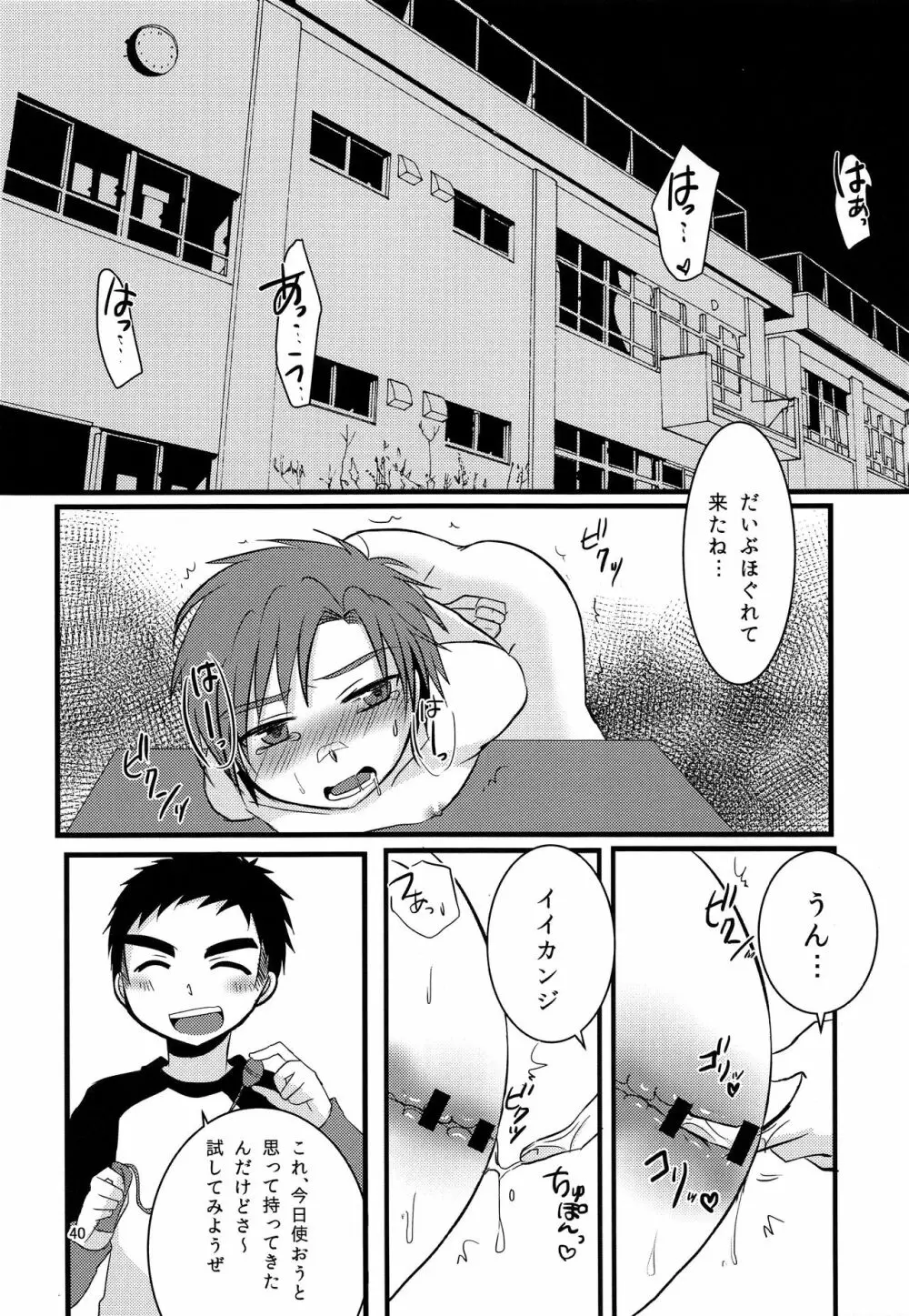 ナナシ少年再録 - page39