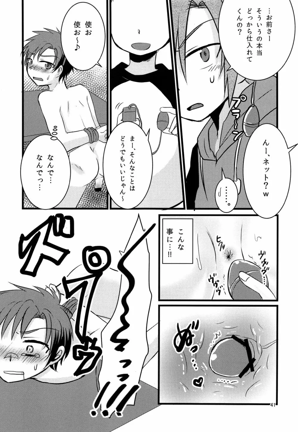 ナナシ少年再録 - page40