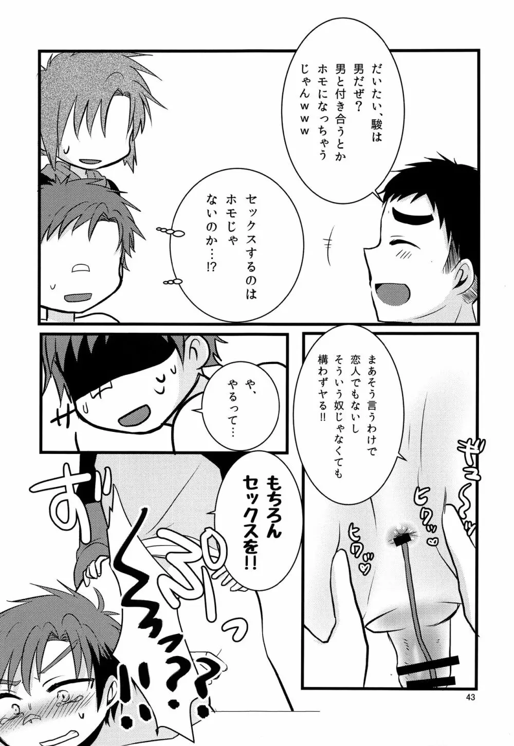 ナナシ少年再録 - page42