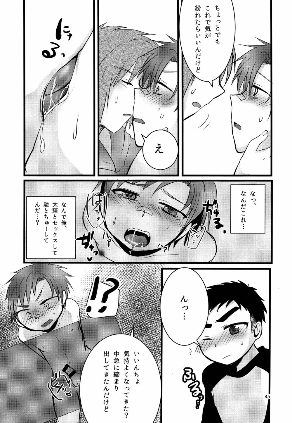 ナナシ少年再録 - page44
