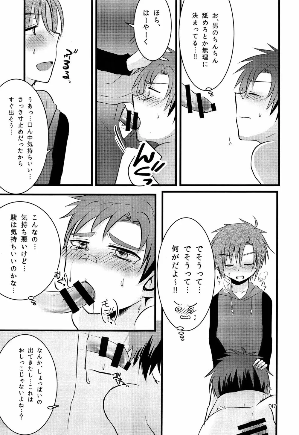 ナナシ少年再録 - page46