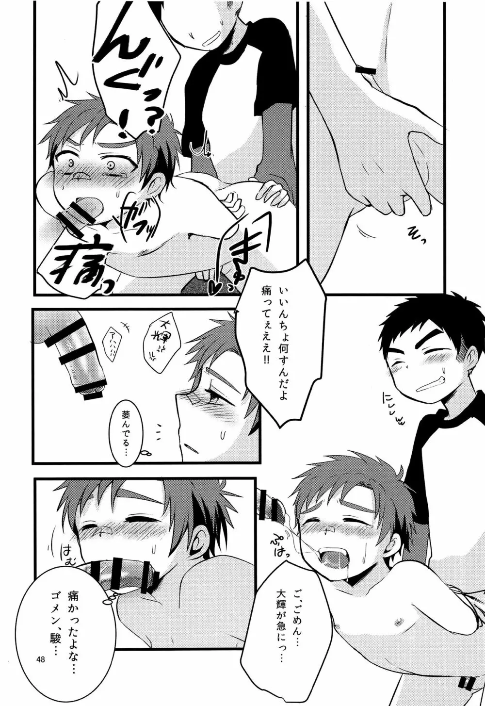 ナナシ少年再録 - page47