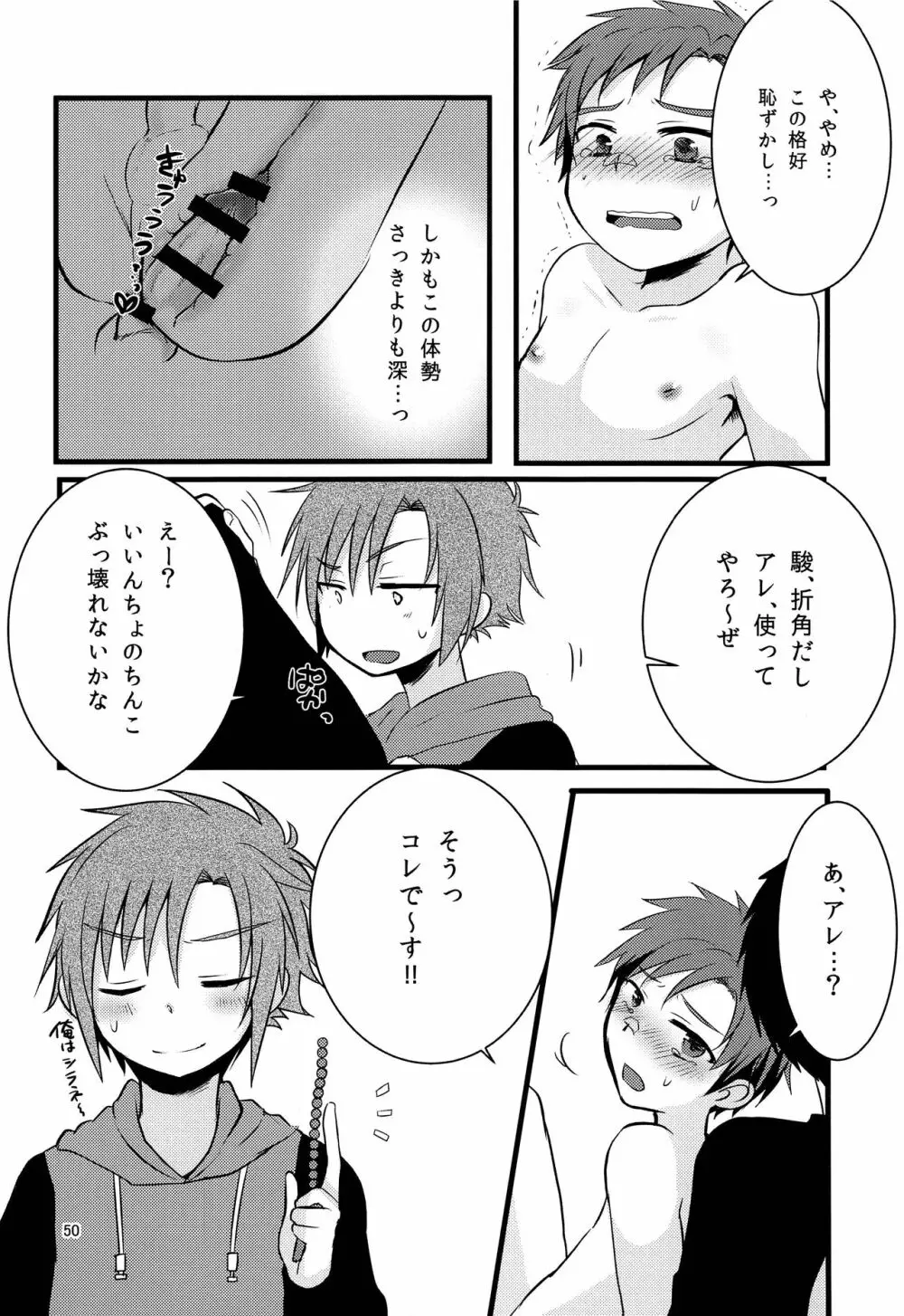 ナナシ少年再録 - page49