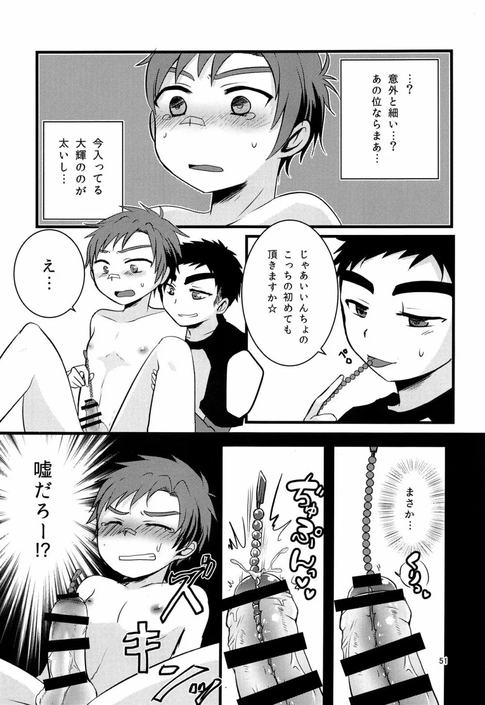 ナナシ少年再録 - page50