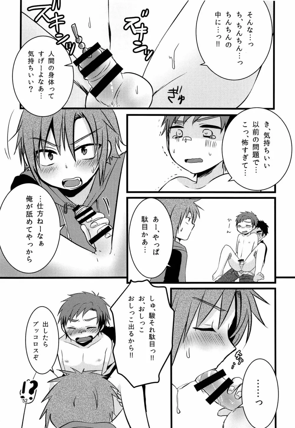 ナナシ少年再録 - page51