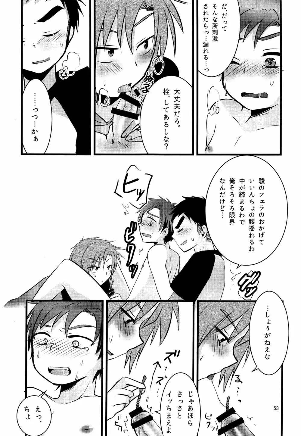 ナナシ少年再録 - page52