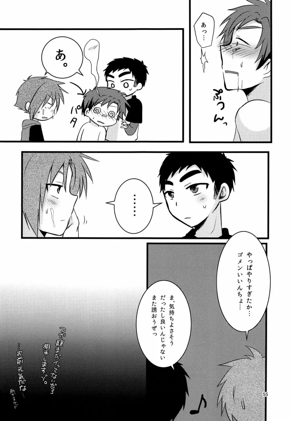ナナシ少年再録 - page54