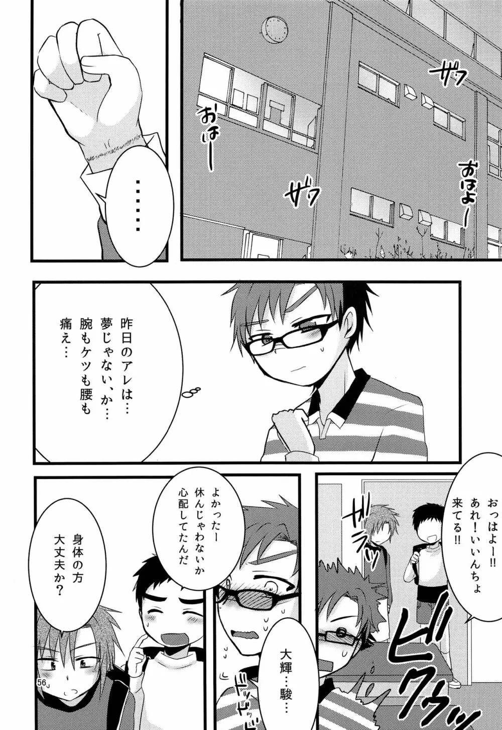 ナナシ少年再録 - page55