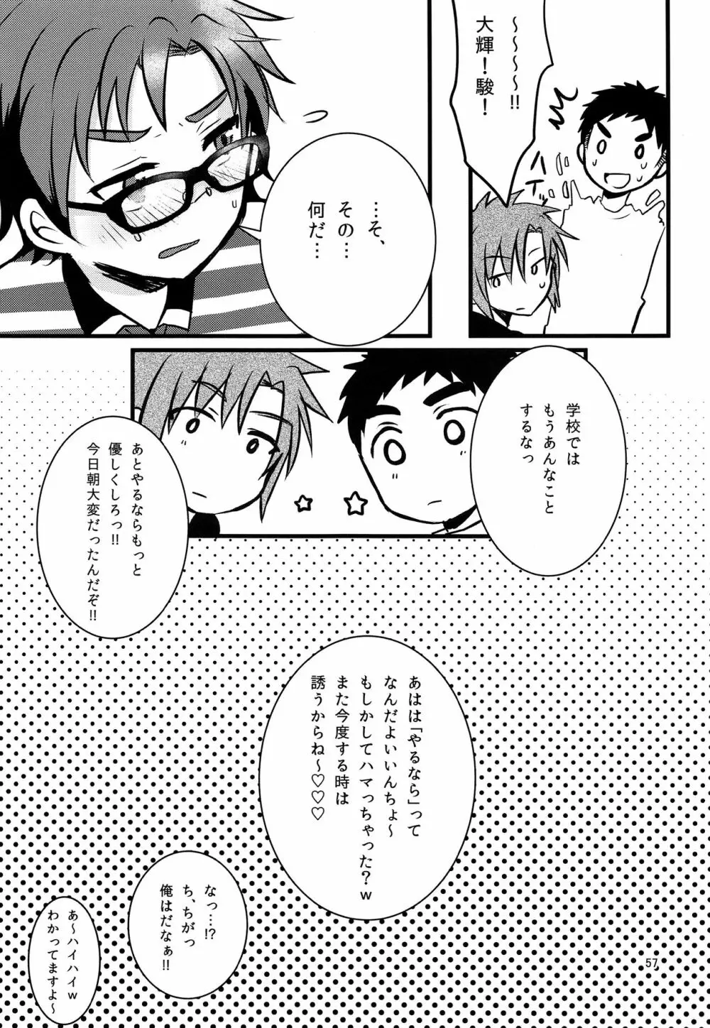 ナナシ少年再録 - page56