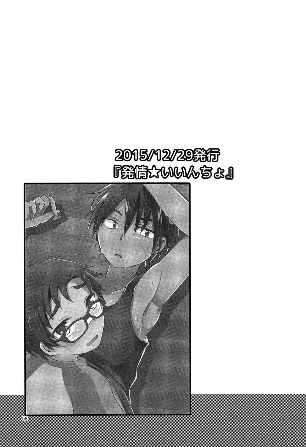 ナナシ少年再録 - page57