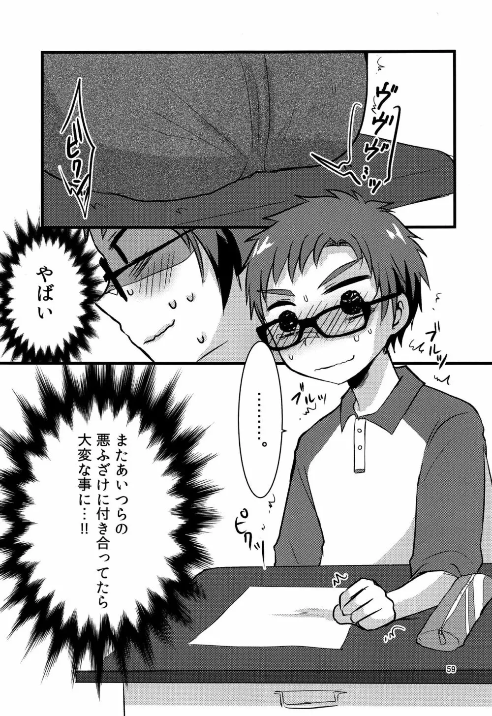 ナナシ少年再録 - page58