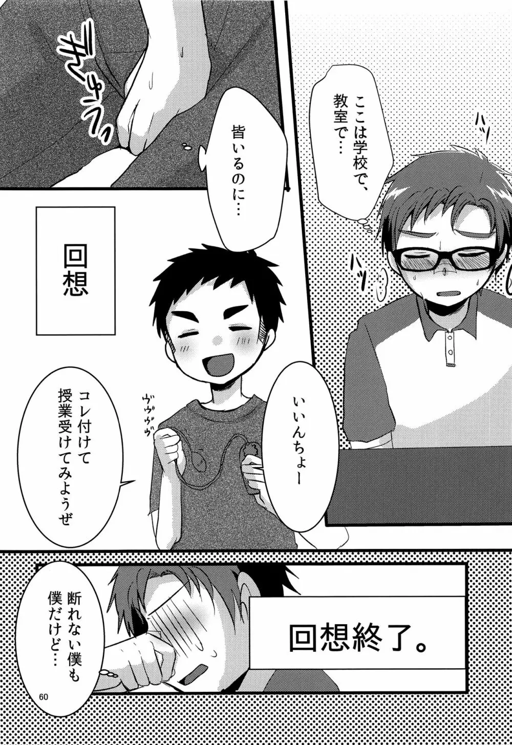 ナナシ少年再録 - page59