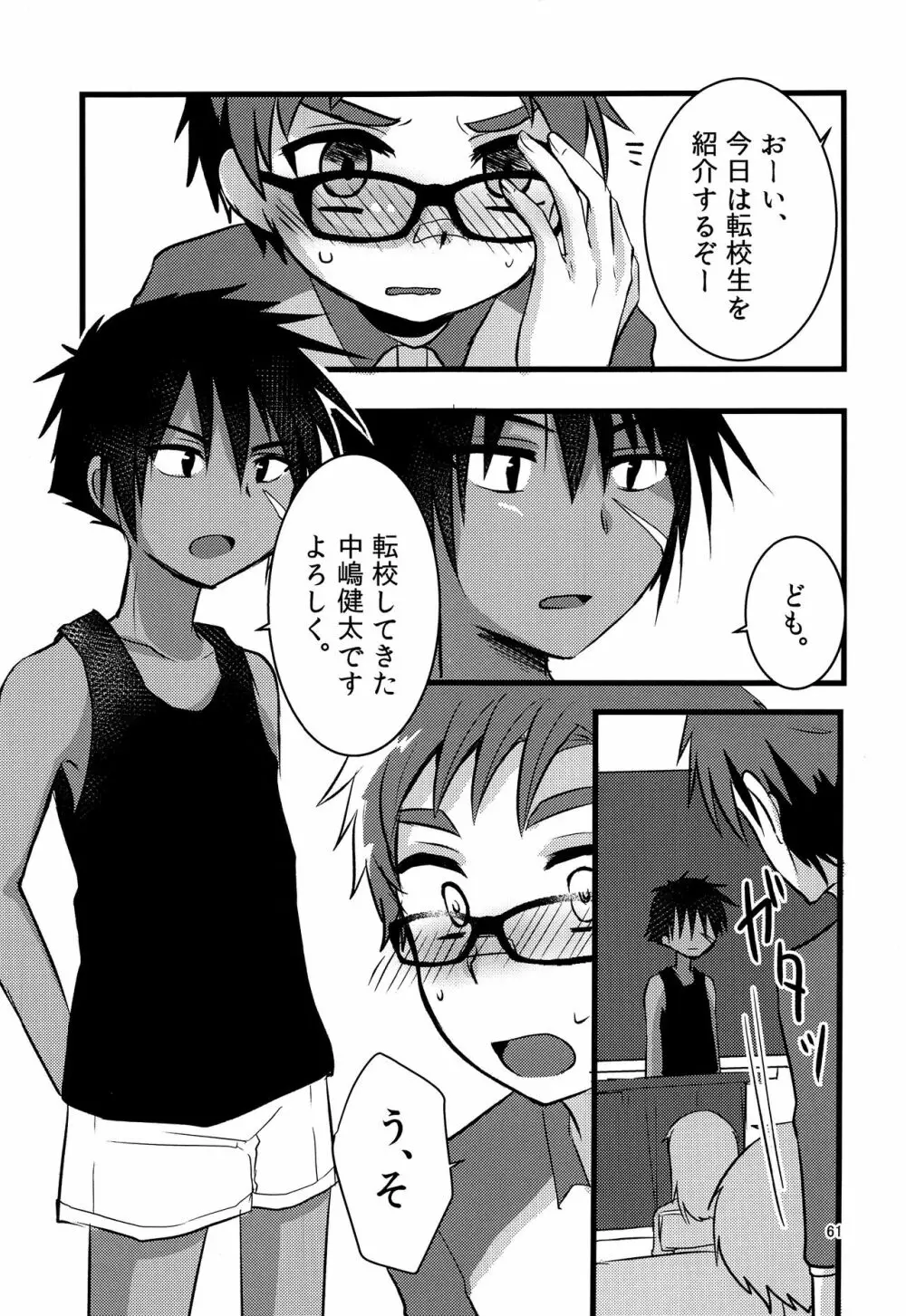 ナナシ少年再録 - page60