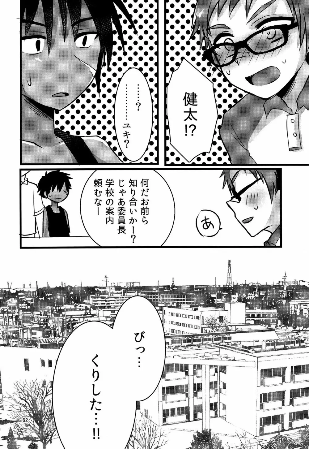 ナナシ少年再録 - page61