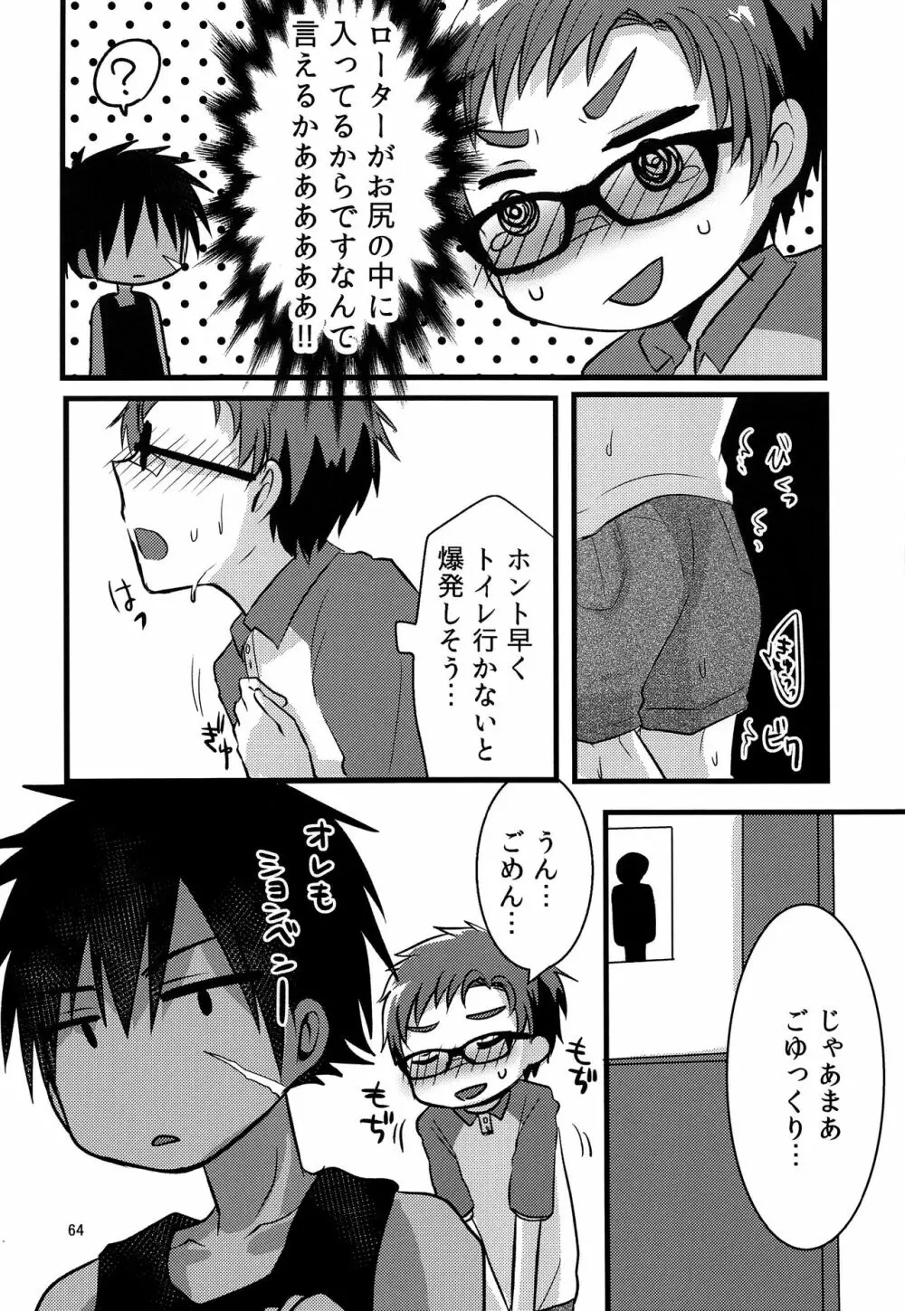 ナナシ少年再録 - page63