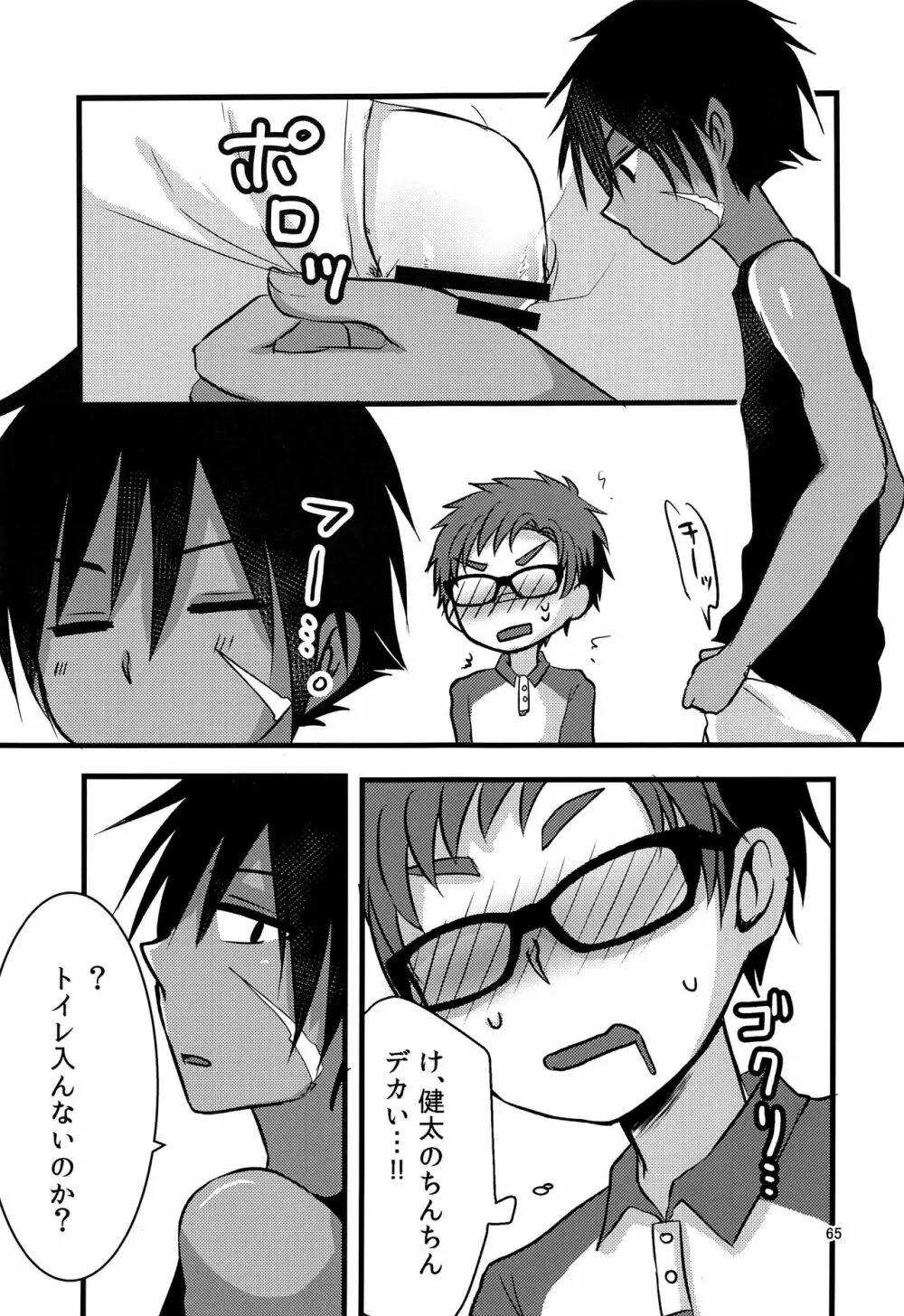 ナナシ少年再録 - page64