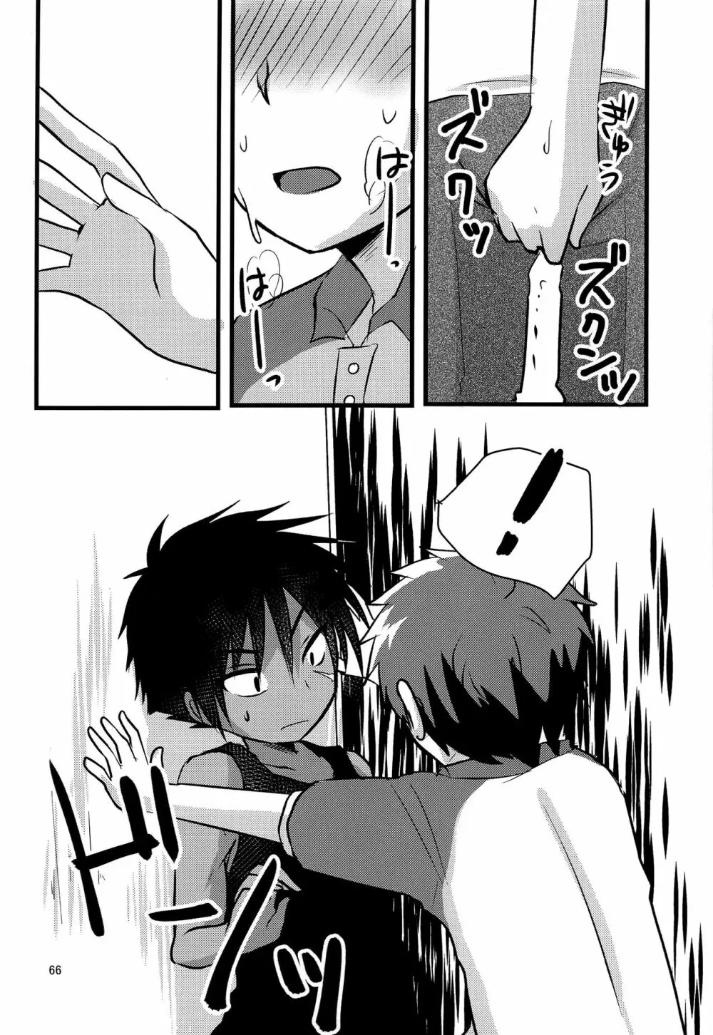 ナナシ少年再録 - page65