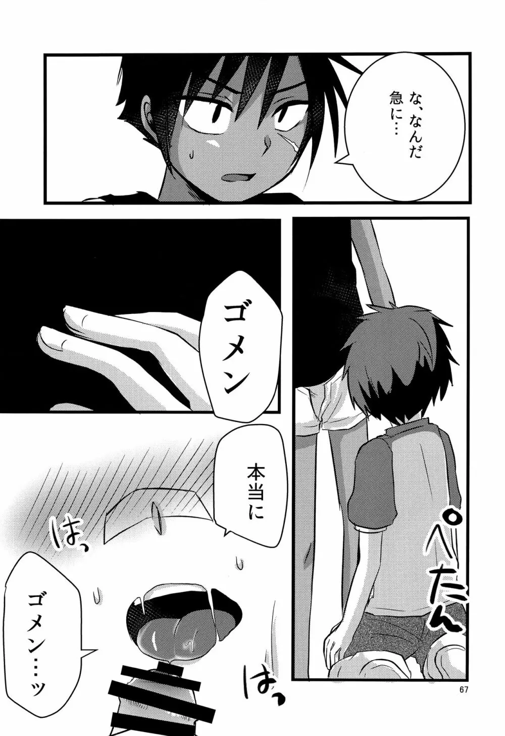 ナナシ少年再録 - page66