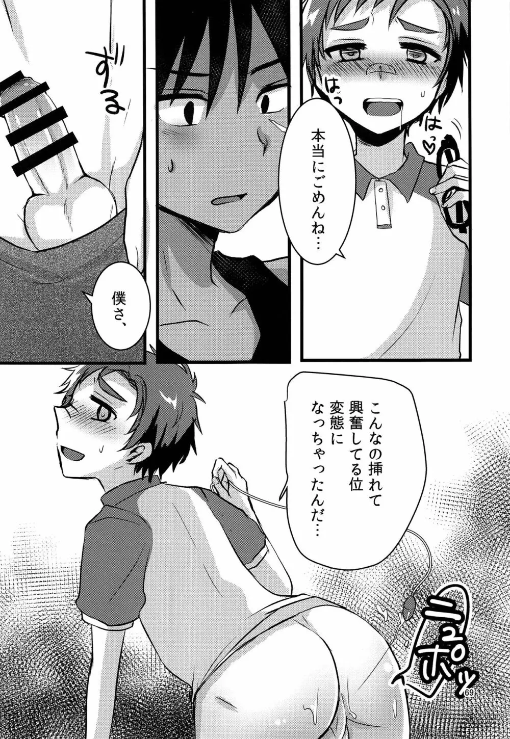 ナナシ少年再録 - page68