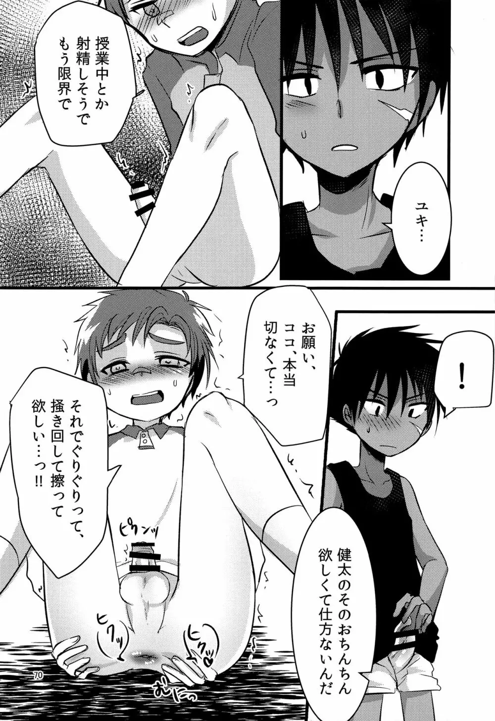 ナナシ少年再録 - page69