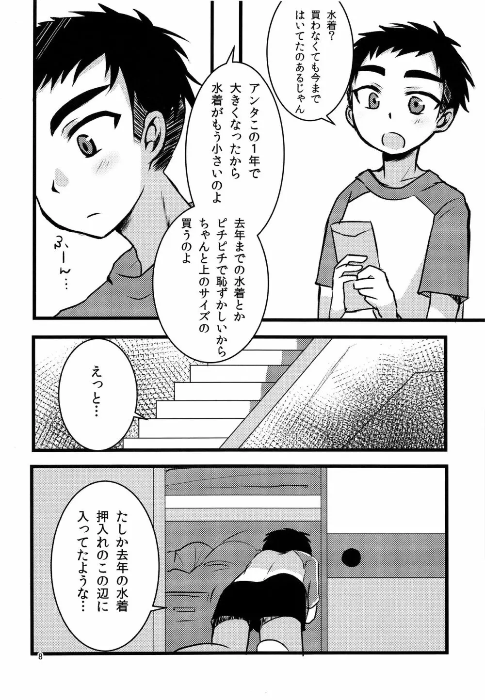 ナナシ少年再録 - page7