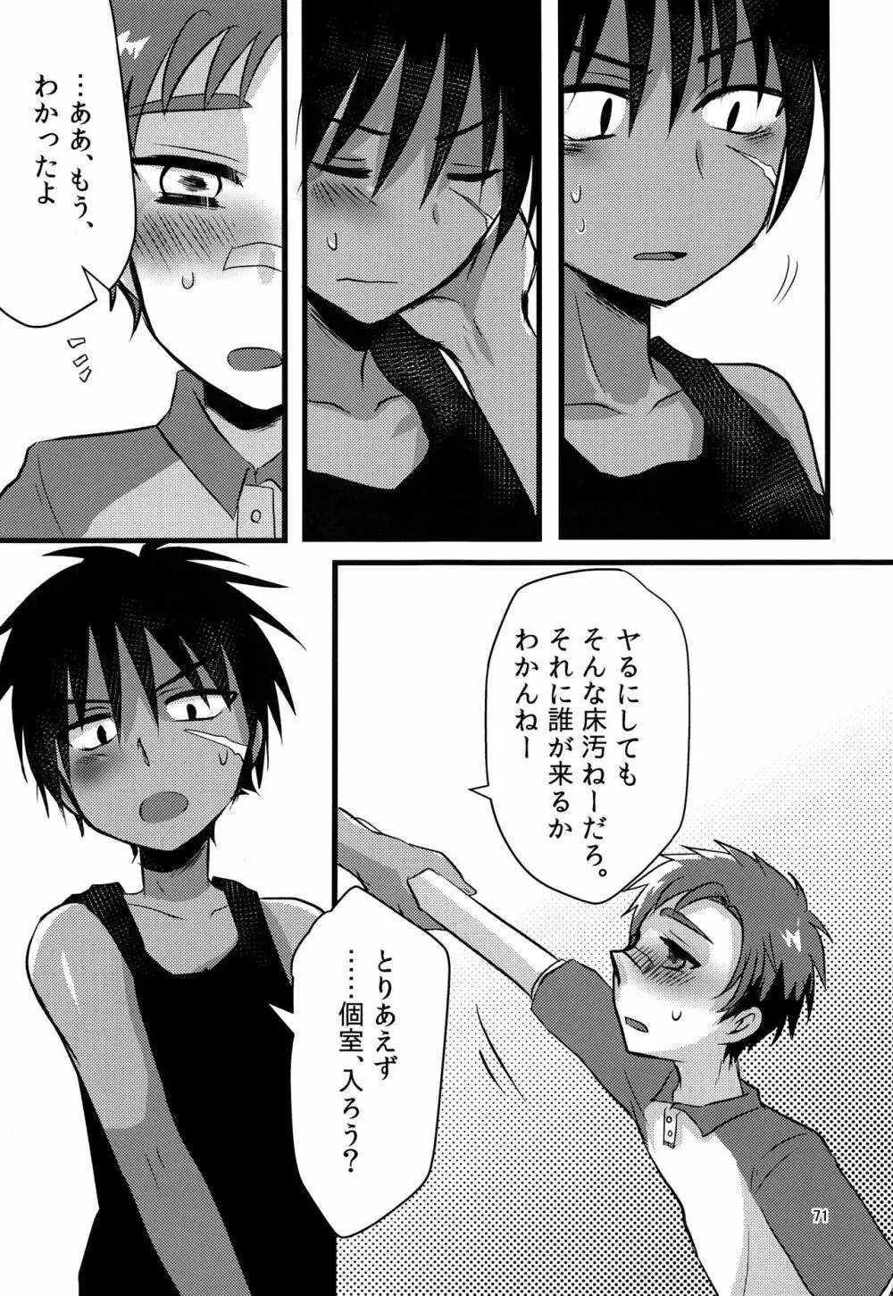 ナナシ少年再録 - page70