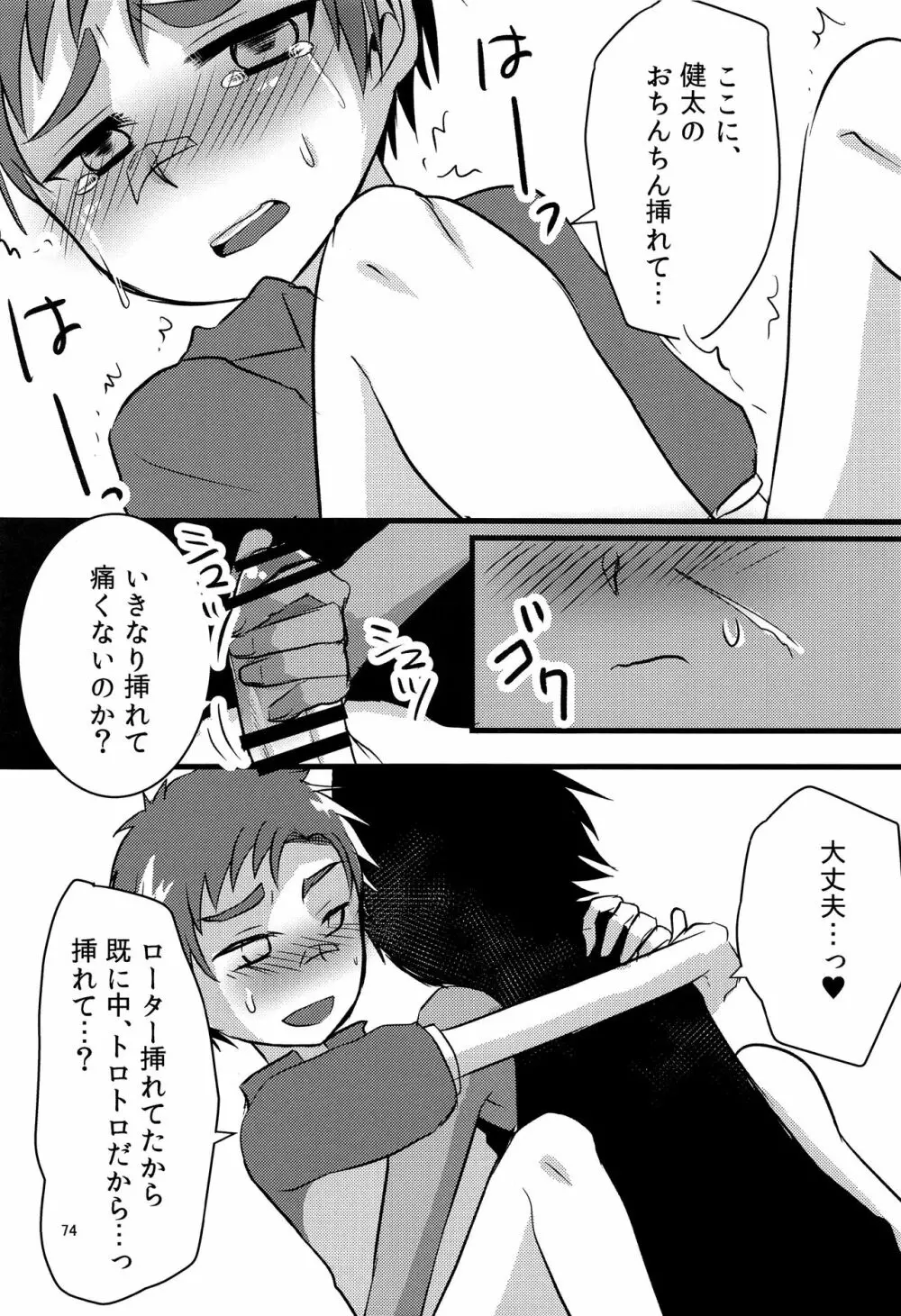 ナナシ少年再録 - page73