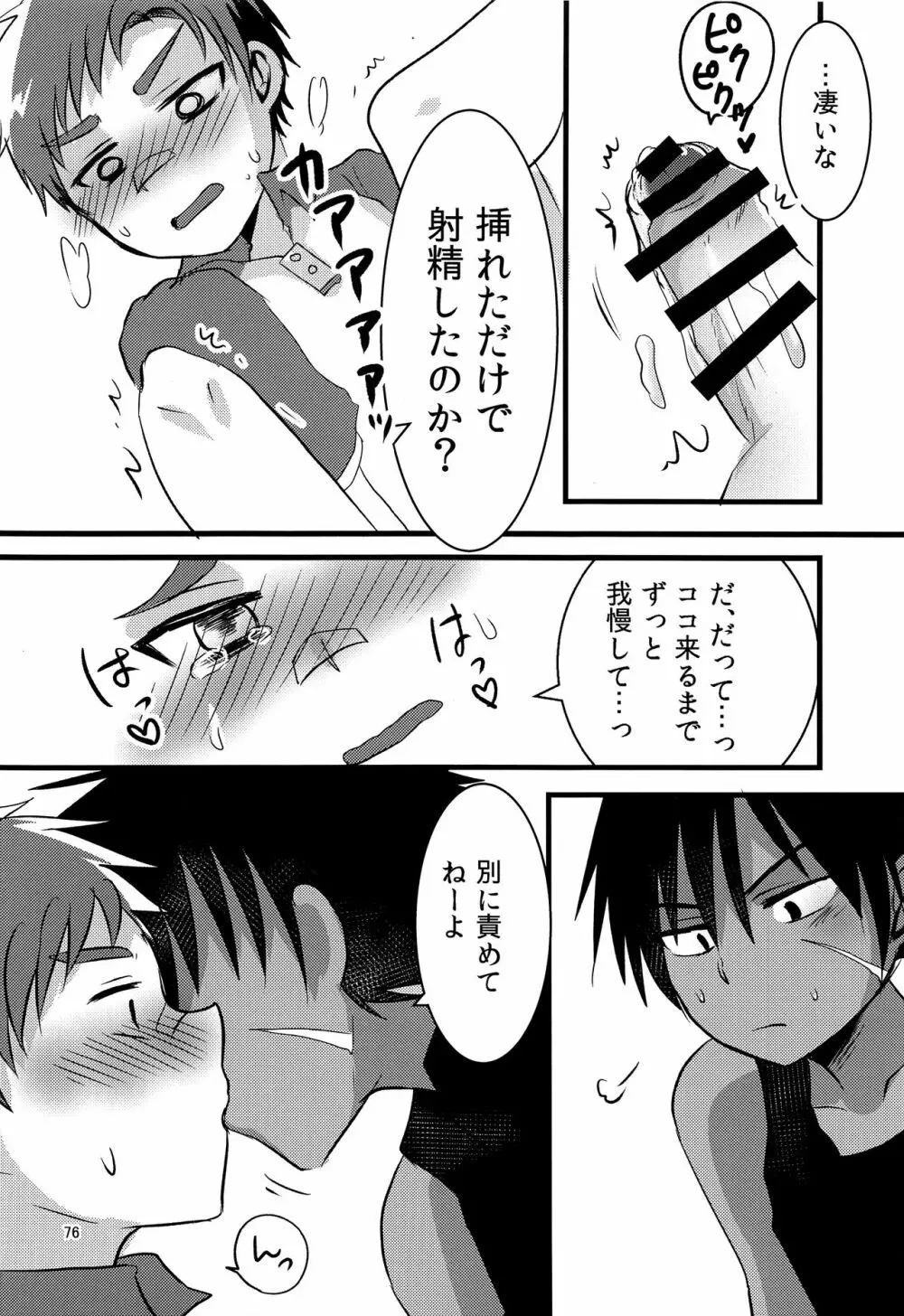 ナナシ少年再録 - page75