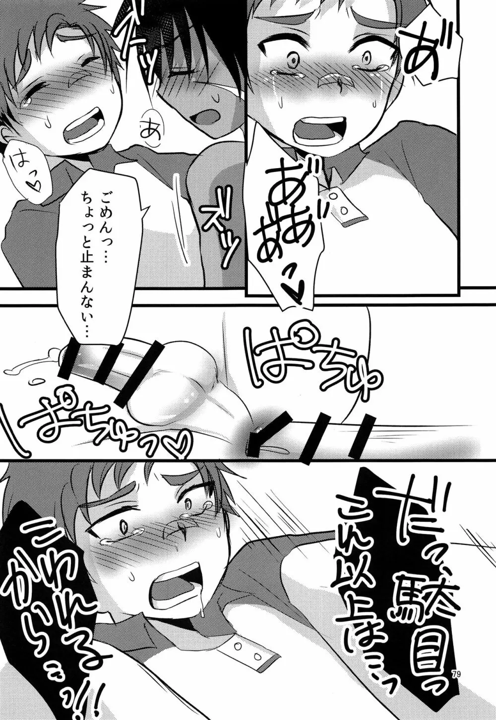 ナナシ少年再録 - page78