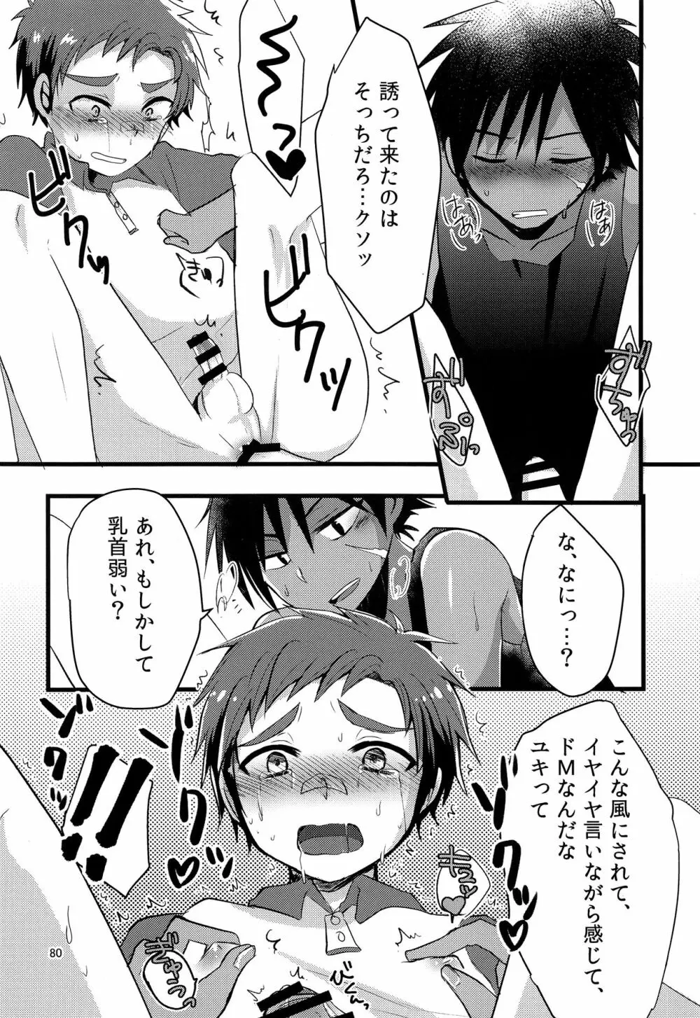 ナナシ少年再録 - page79