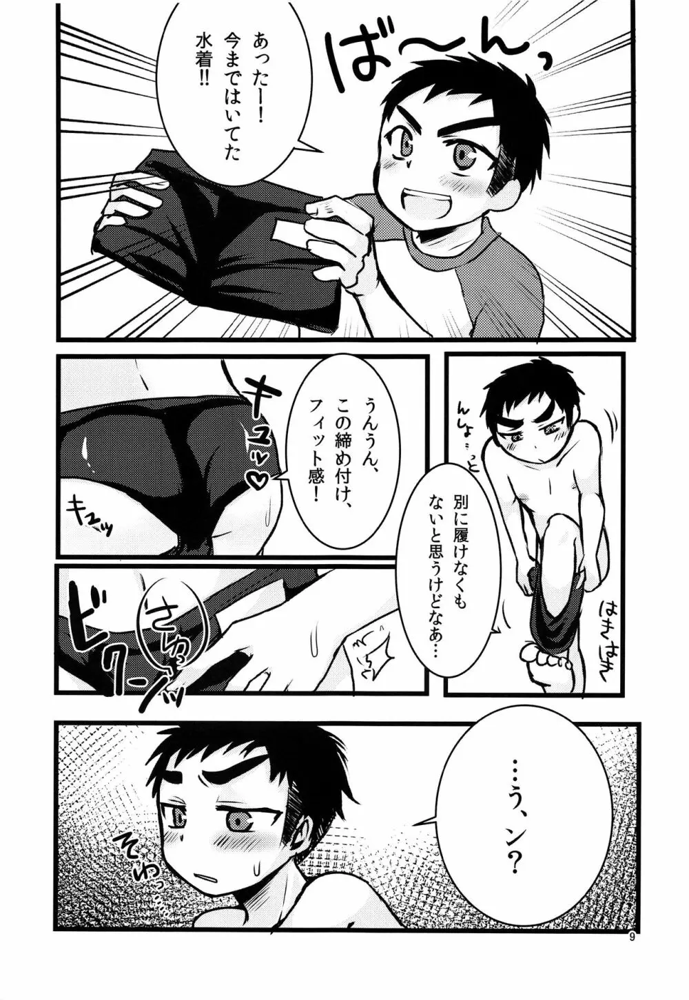ナナシ少年再録 - page8