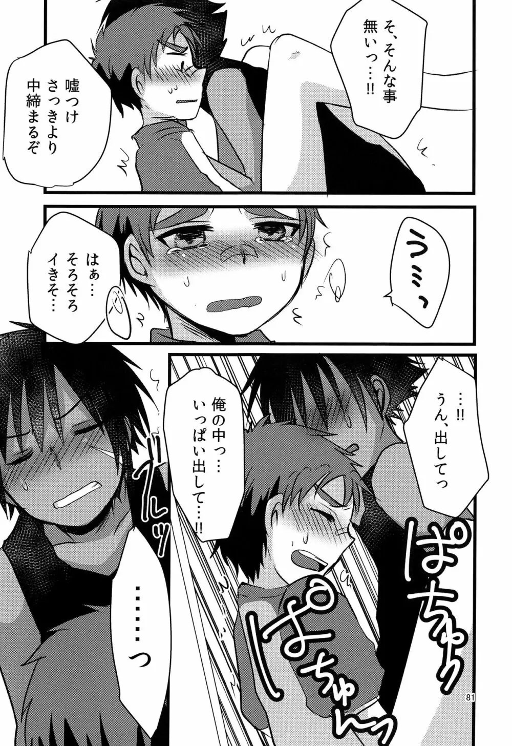 ナナシ少年再録 - page80